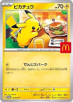 N*a様 マクドナルドピカチュウプロモとキュレムSAR ピカチュウ(マクドナルドプロモ)の相場と入手方法｜今後の価格は